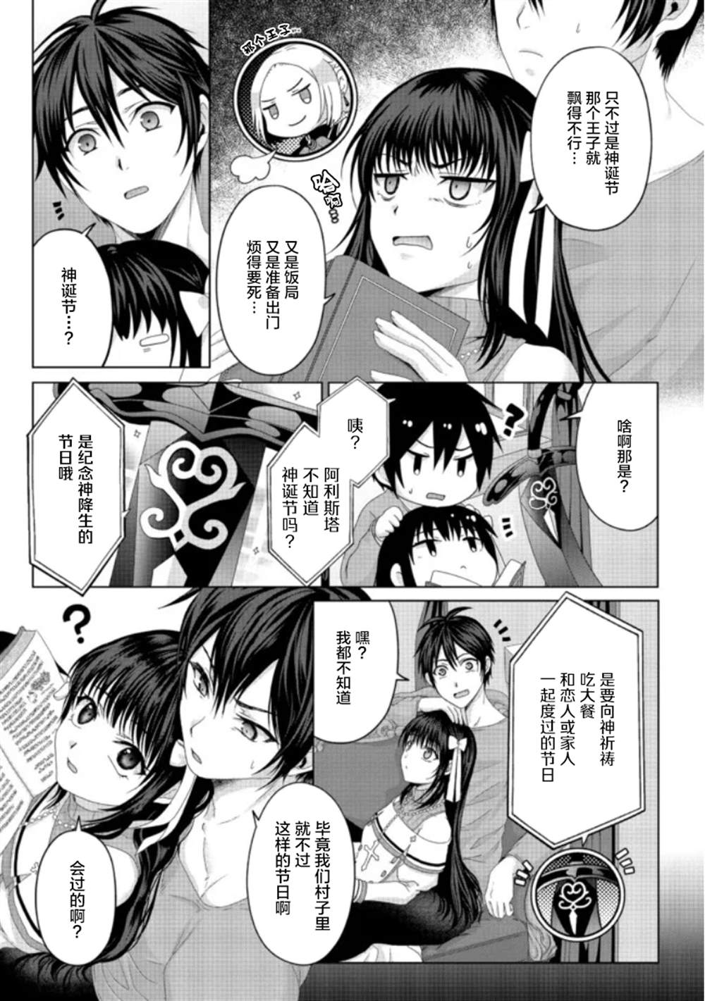 《伪·圣剑物语》漫画最新章节第19话免费下拉式在线观看章节第【5】张图片