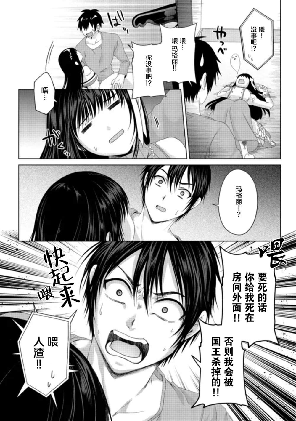 《伪·圣剑物语》漫画最新章节第19话免费下拉式在线观看章节第【12】张图片