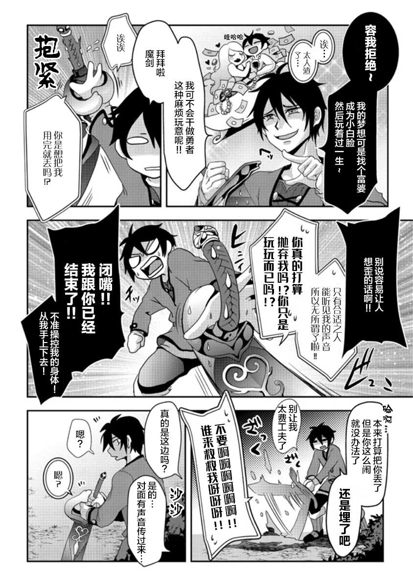 《伪·圣剑物语》漫画最新章节第1.2话免费下拉式在线观看章节第【32】张图片