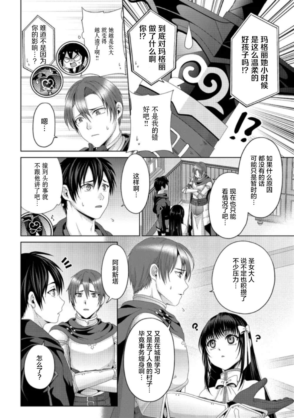 《伪·圣剑物语》漫画最新章节第19话免费下拉式在线观看章节第【18】张图片