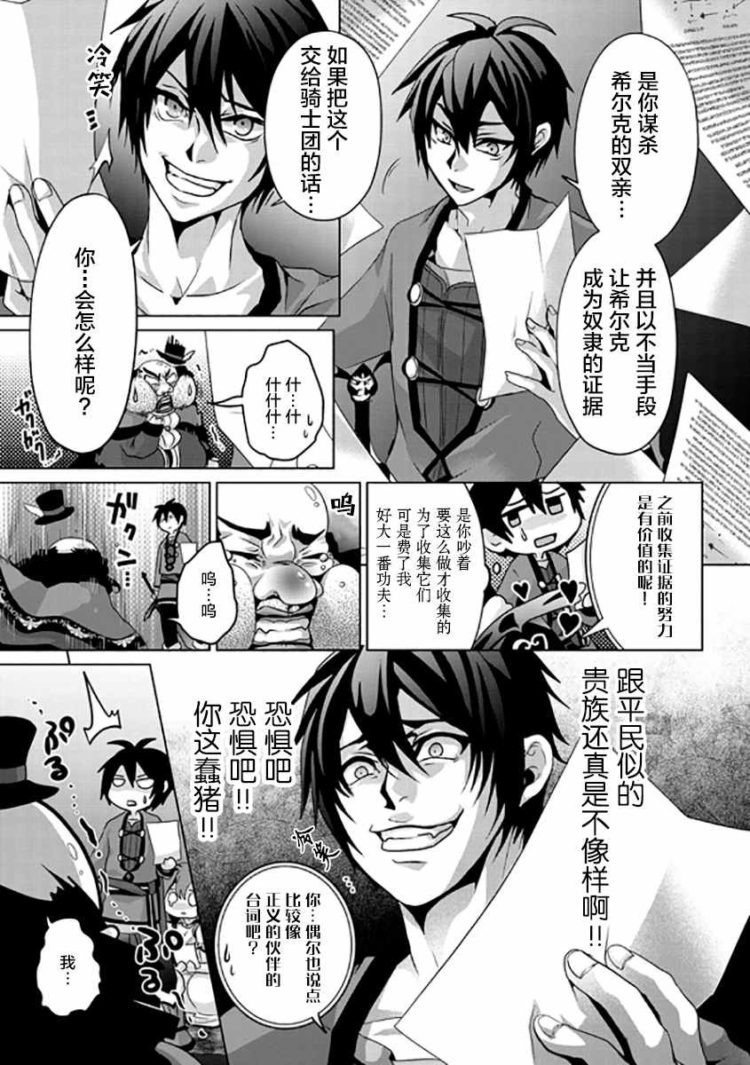 《伪·圣剑物语》漫画最新章节第6话免费下拉式在线观看章节第【5】张图片