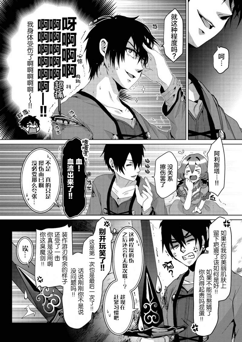 《伪·圣剑物语》漫画最新章节第5话免费下拉式在线观看章节第【20】张图片