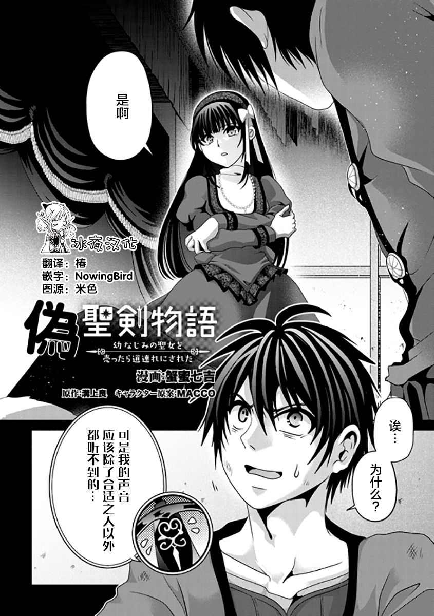 《伪·圣剑物语》漫画最新章节第8话免费下拉式在线观看章节第【2】张图片