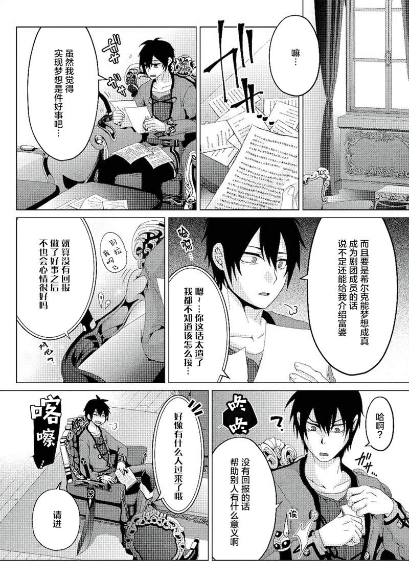《伪·圣剑物语》漫画最新章节第4话免费下拉式在线观看章节第【12】张图片