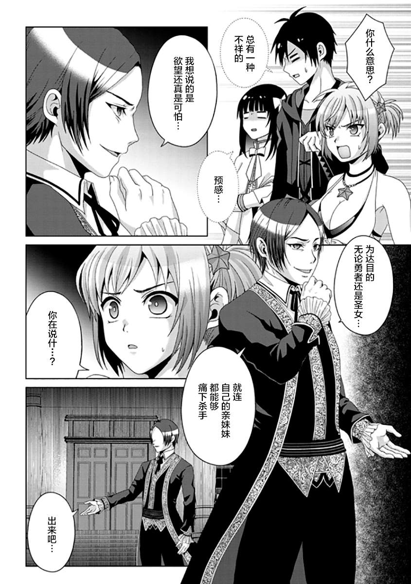 《伪·圣剑物语》漫画最新章节第16话免费下拉式在线观看章节第【6】张图片