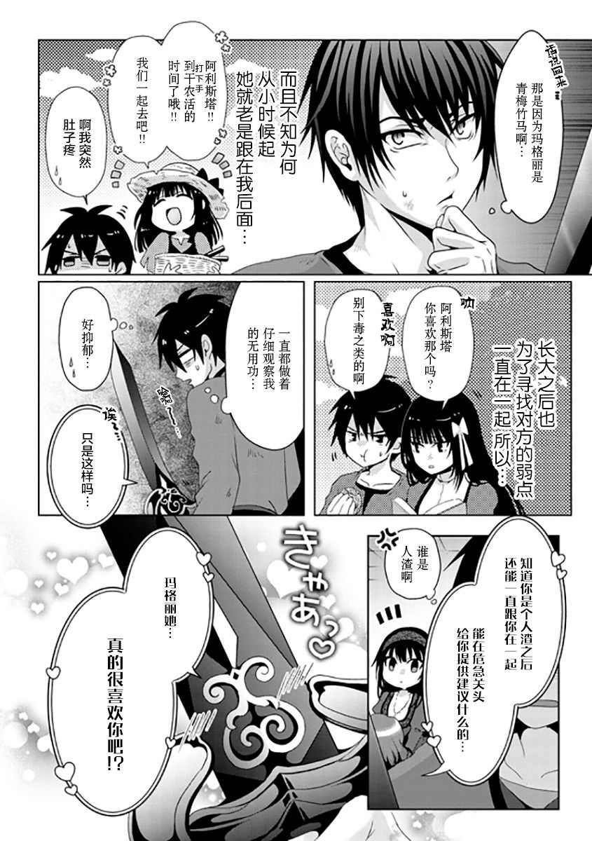 《伪·圣剑物语》漫画最新章节第8话免费下拉式在线观看章节第【17】张图片