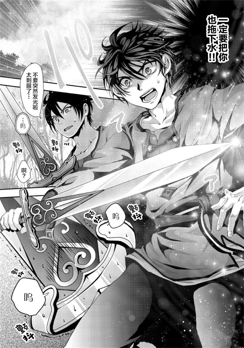 《伪·圣剑物语》漫画最新章节第1.2话免费下拉式在线观看章节第【13】张图片