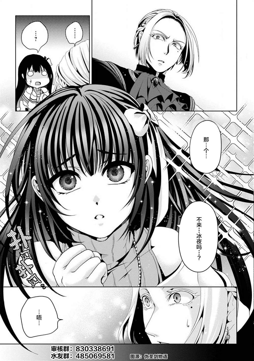 《伪·圣剑物语》漫画最新章节第19话免费下拉式在线观看章节第【29】张图片