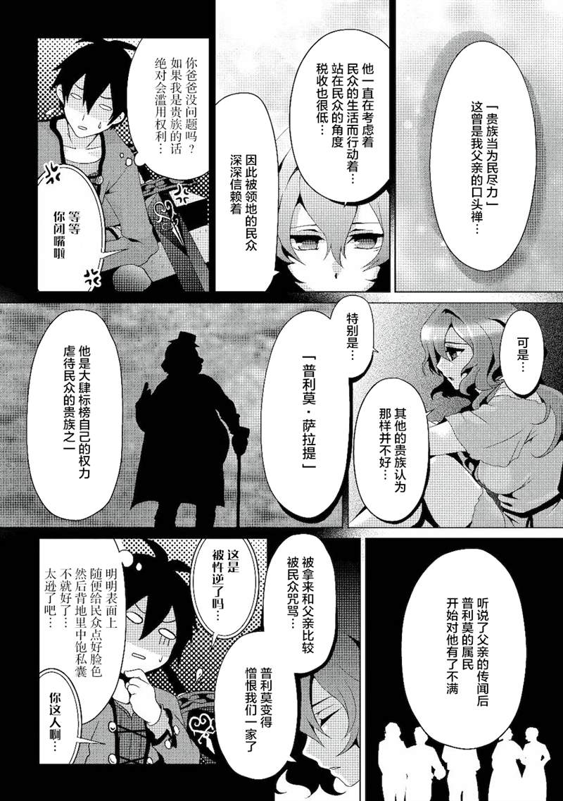 《伪·圣剑物语》漫画最新章节第4话免费下拉式在线观看章节第【4】张图片