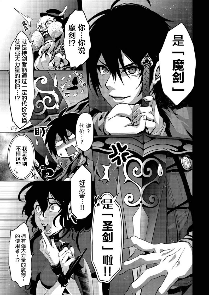 《伪·圣剑物语》漫画最新章节第5话免费下拉式在线观看章节第【11】张图片