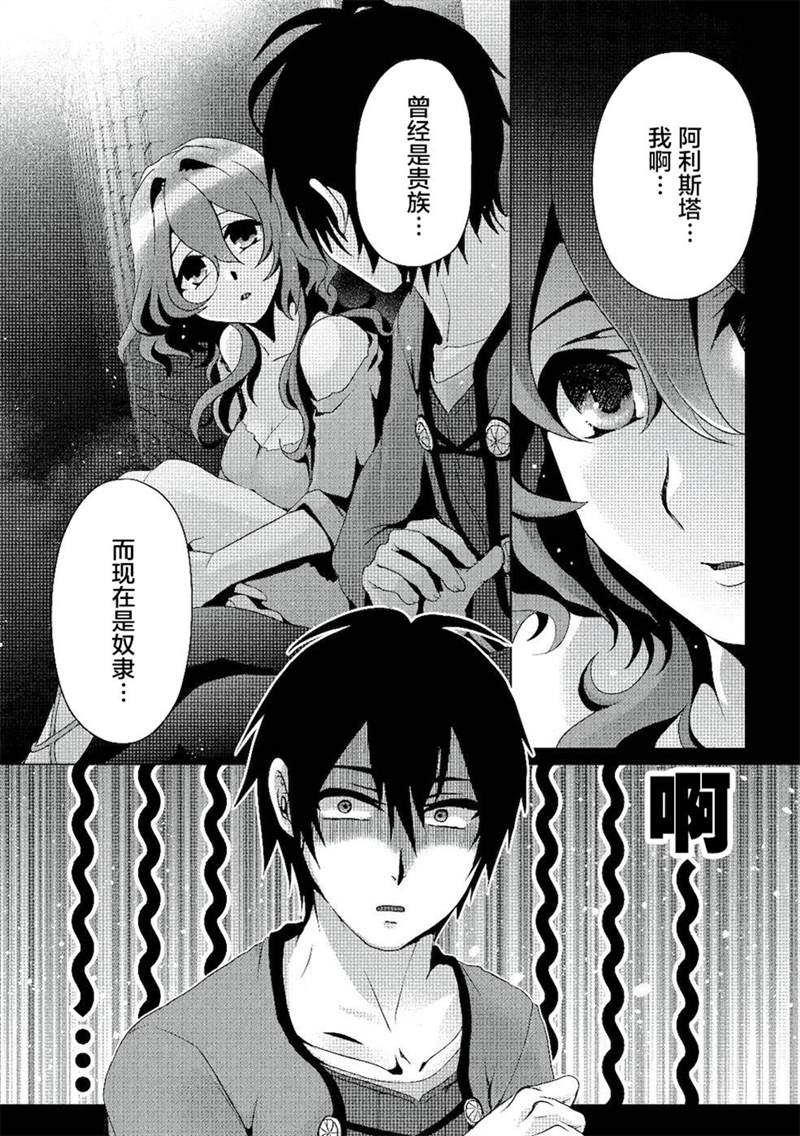 《伪·圣剑物语》漫画最新章节第4话免费下拉式在线观看章节第【1】张图片