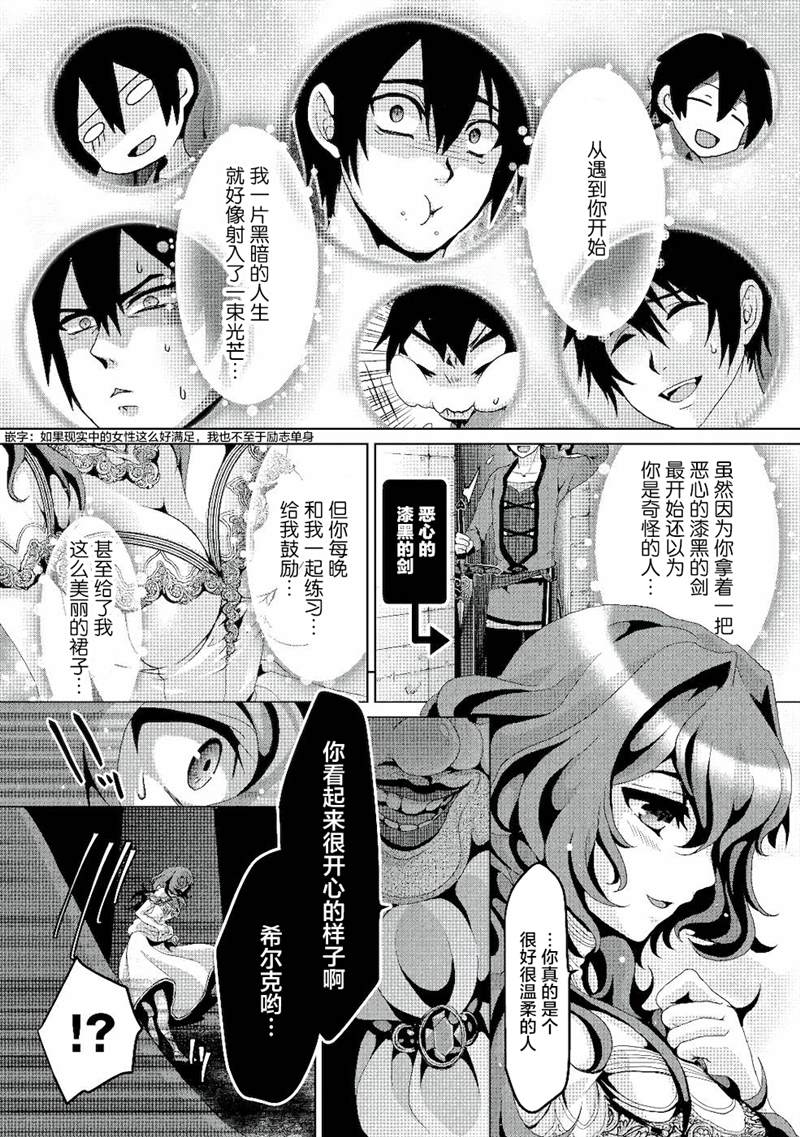 《伪·圣剑物语》漫画最新章节第4话免费下拉式在线观看章节第【24】张图片
