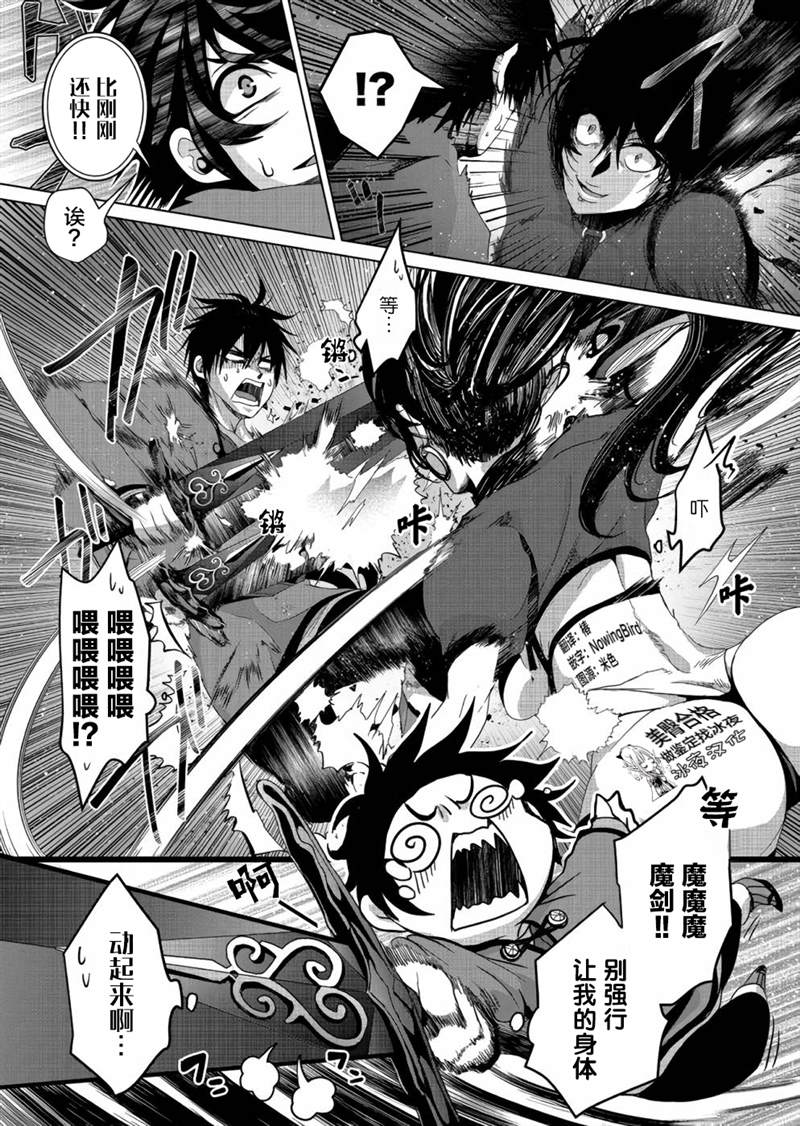 《伪·圣剑物语》漫画最新章节第5话免费下拉式在线观看章节第【15】张图片