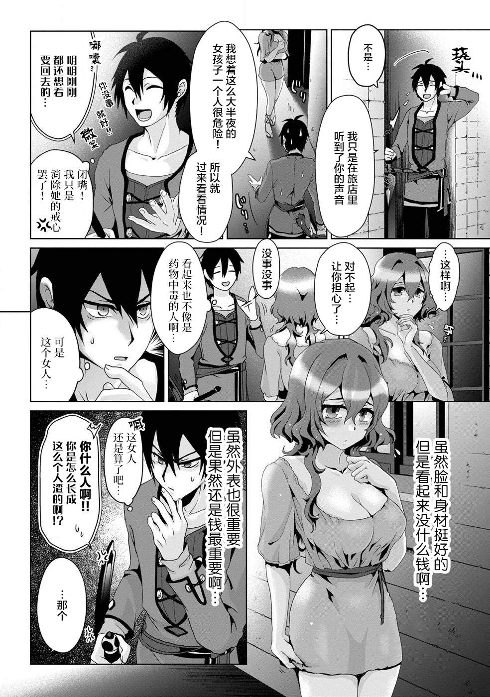 《伪·圣剑物语》漫画最新章节第3话免费下拉式在线观看章节第【2】张图片