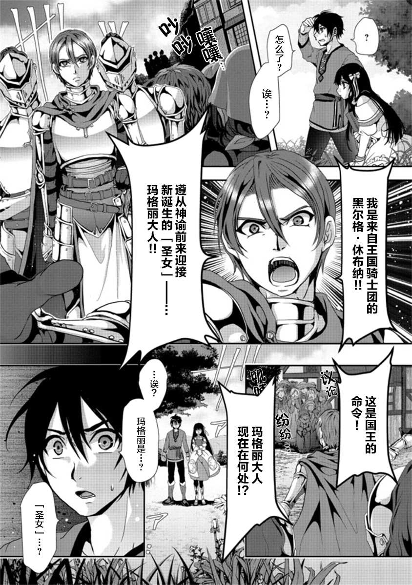 《伪·圣剑物语》漫画最新章节第1.1话免费下拉式在线观看章节第【8】张图片