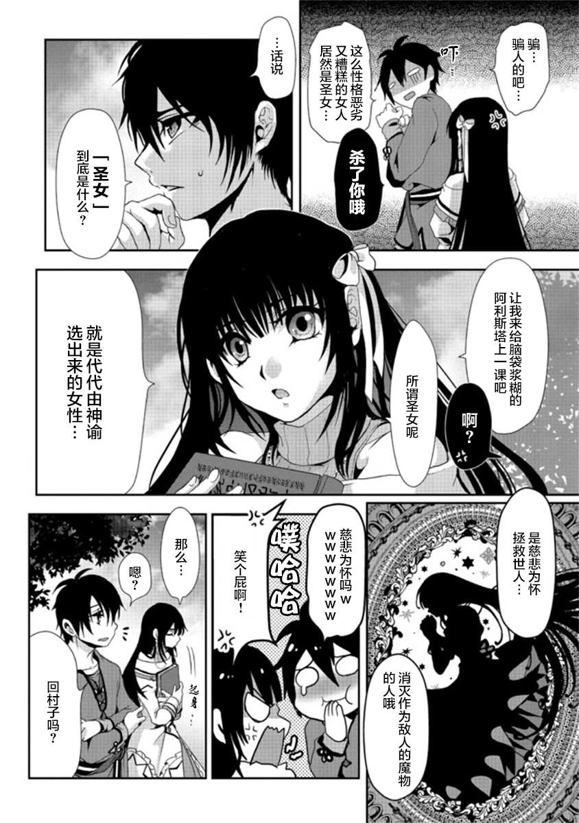 《伪·圣剑物语》漫画最新章节第1.1话免费下拉式在线观看章节第【9】张图片