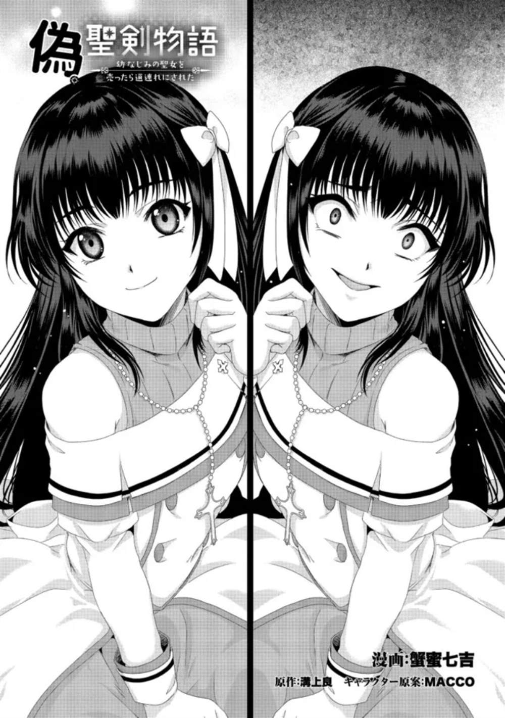 《伪·圣剑物语》漫画最新章节第19话免费下拉式在线观看章节第【1】张图片