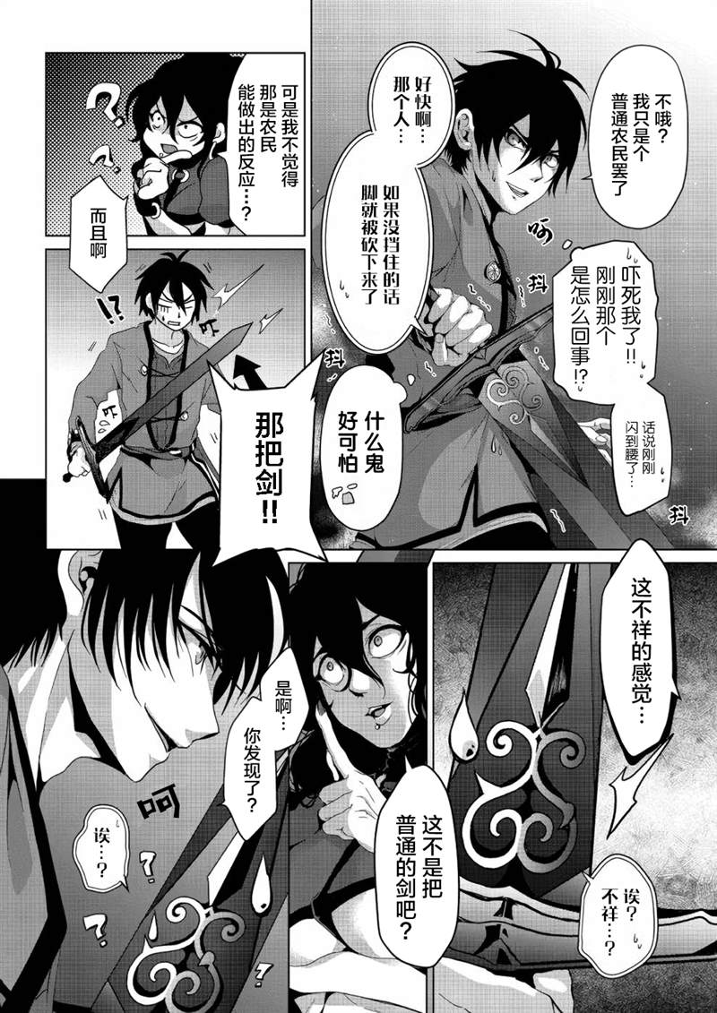 《伪·圣剑物语》漫画最新章节第5话免费下拉式在线观看章节第【10】张图片