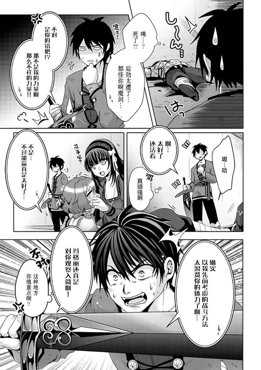 《伪·圣剑物语》漫画最新章节第8话免费下拉式在线观看章节第【16】张图片