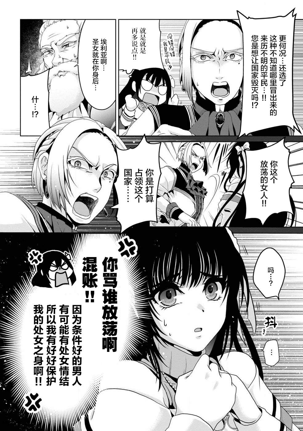 《伪·圣剑物语》漫画最新章节第3话免费下拉式在线观看章节第【17】张图片