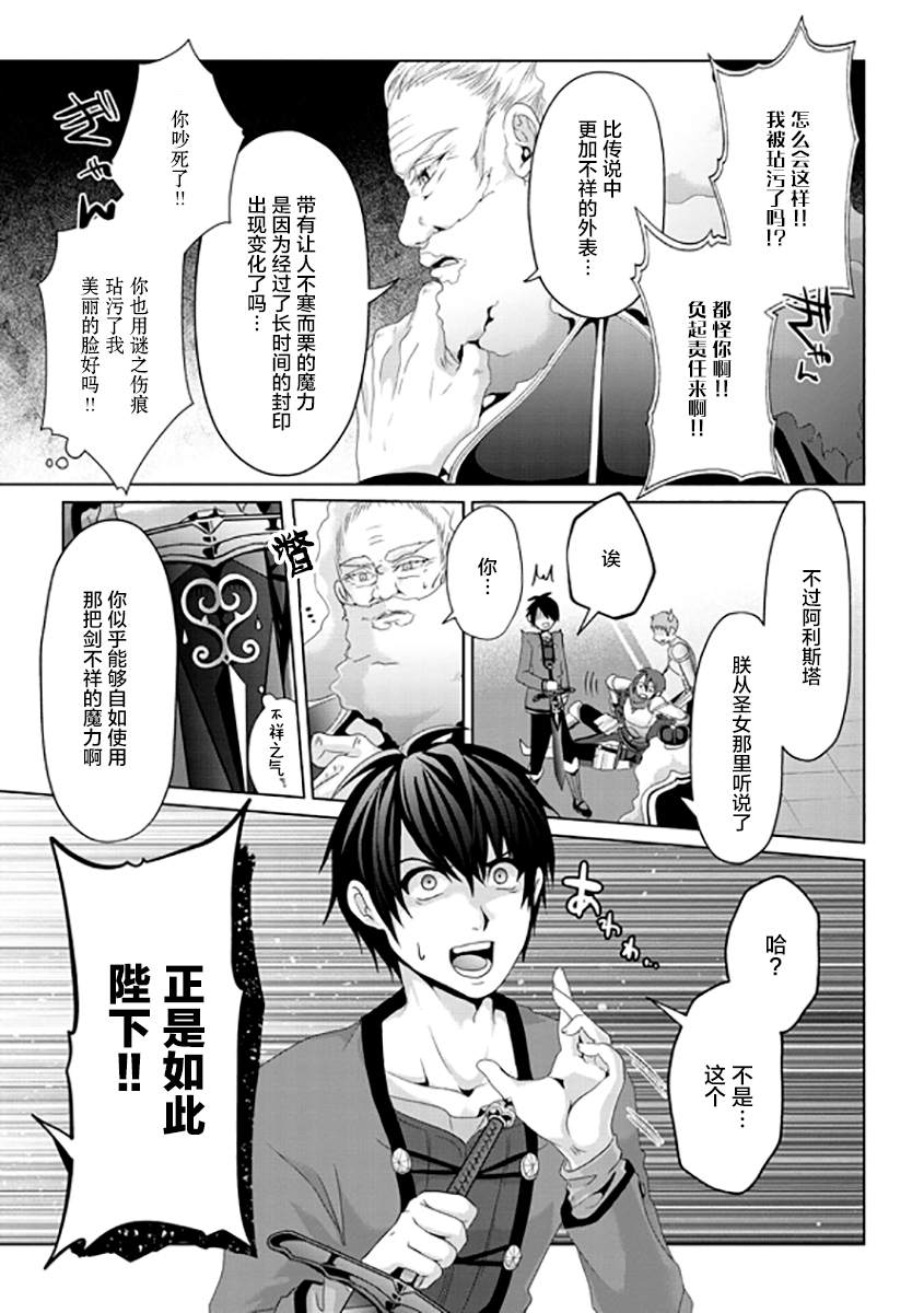 《伪·圣剑物语》漫画最新章节第9话免费下拉式在线观看章节第【13】张图片