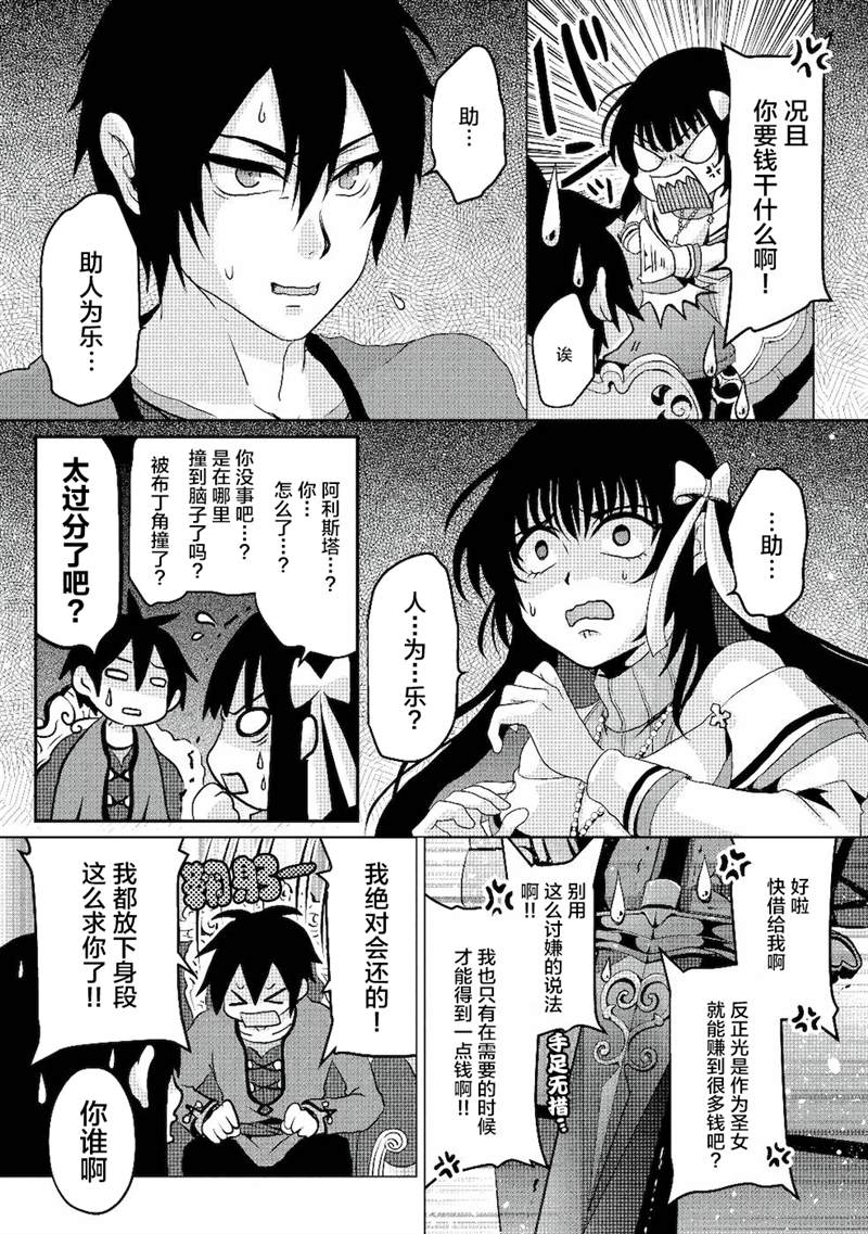 《伪·圣剑物语》漫画最新章节第4话免费下拉式在线观看章节第【17】张图片