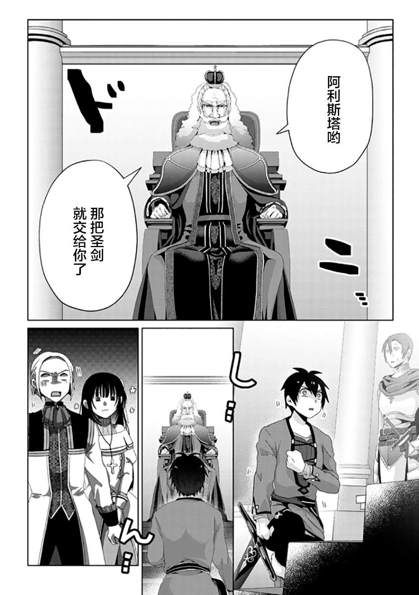 《伪·圣剑物语》漫画最新章节第9话免费下拉式在线观看章节第【8】张图片