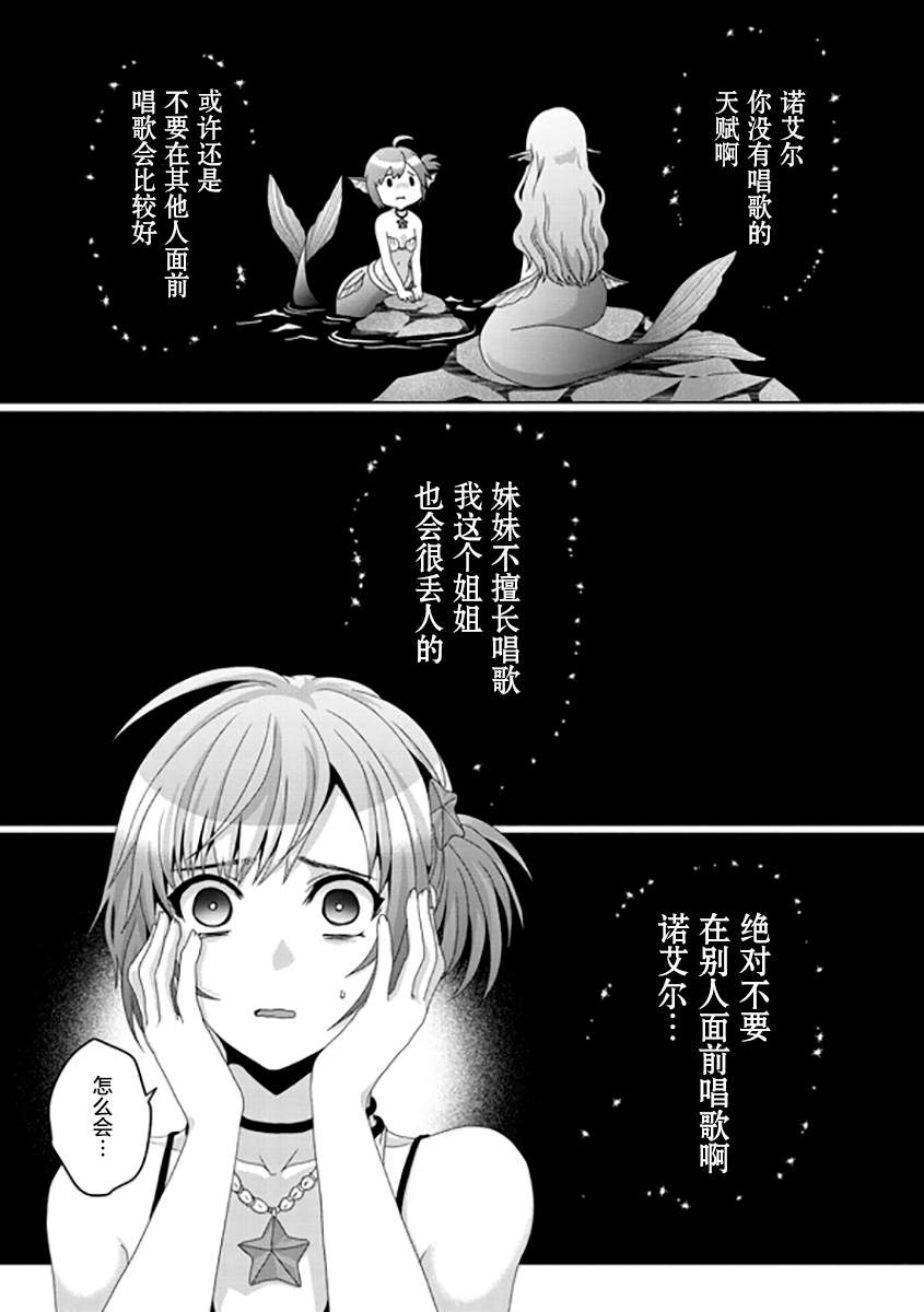 《伪·圣剑物语》漫画最新章节第16话免费下拉式在线观看章节第【19】张图片