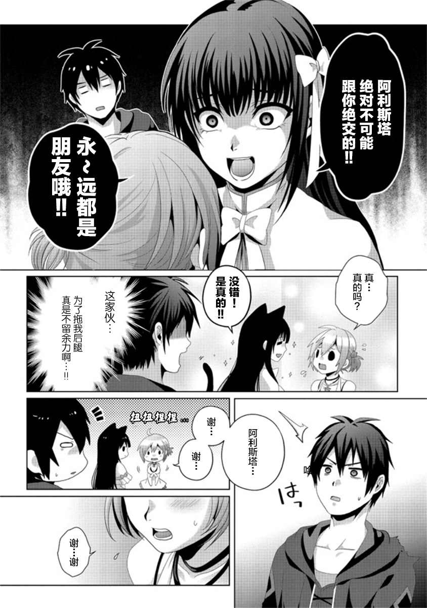 《伪·圣剑物语》漫画最新章节第13话免费下拉式在线观看章节第【12】张图片