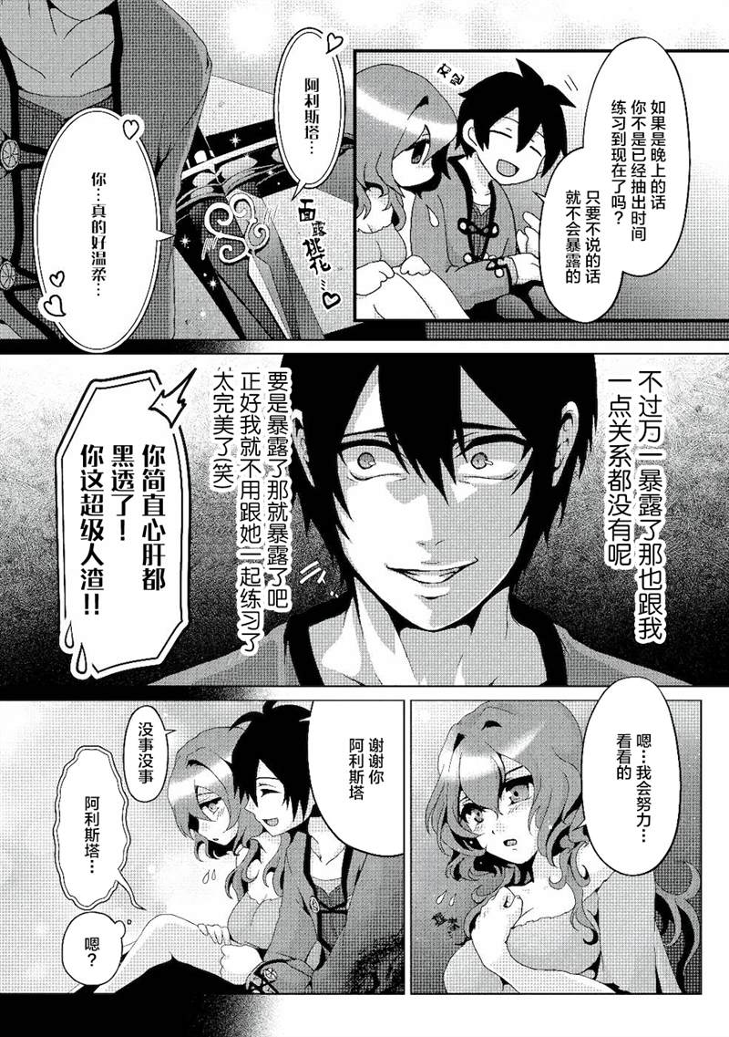 《伪·圣剑物语》漫画最新章节第4话免费下拉式在线观看章节第【10】张图片