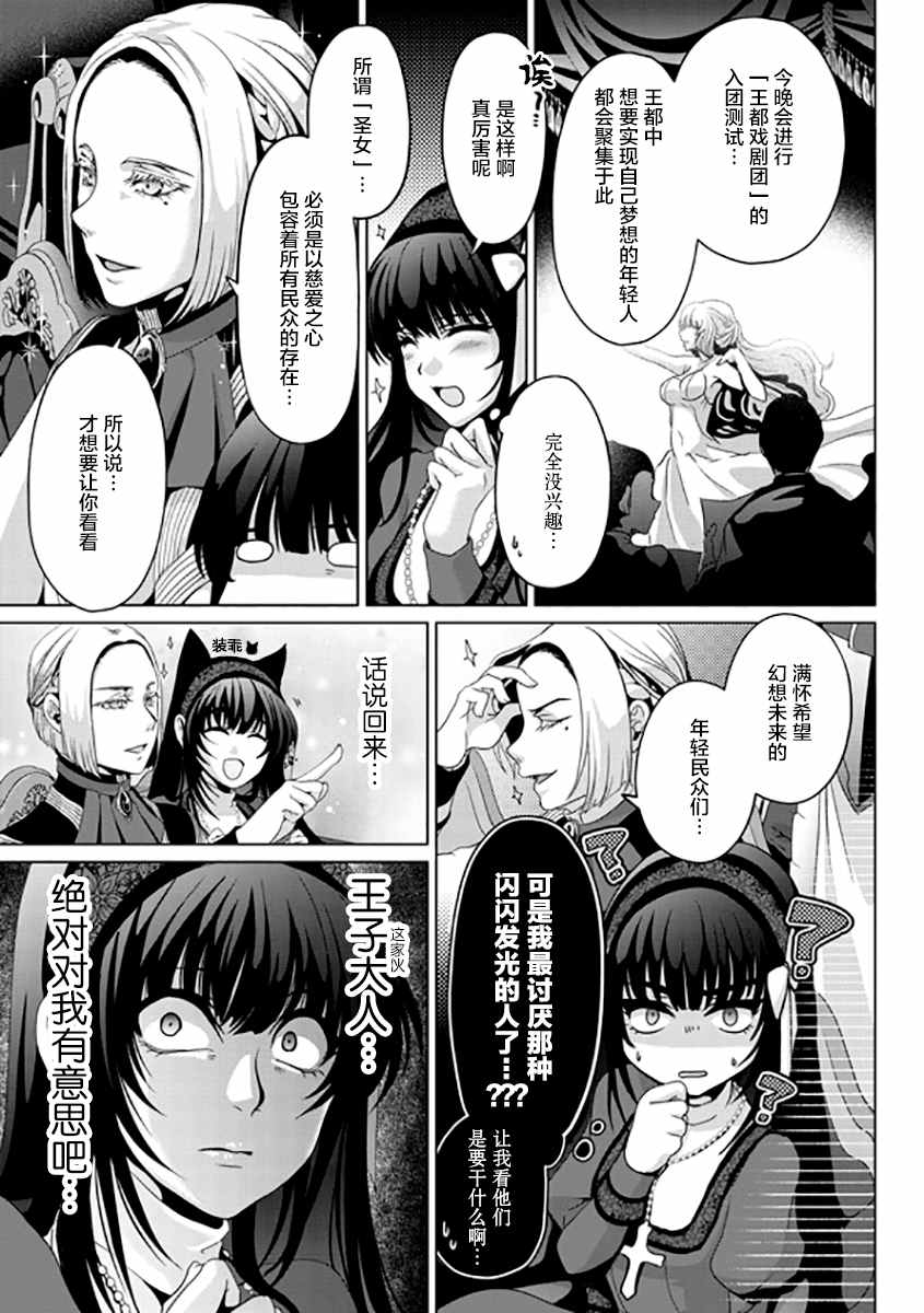 《伪·圣剑物语》漫画最新章节第6话免费下拉式在线观看章节第【13】张图片