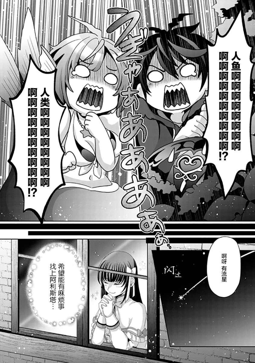 《伪·圣剑物语》漫画最新章节第10话免费下拉式在线观看章节第【21】张图片