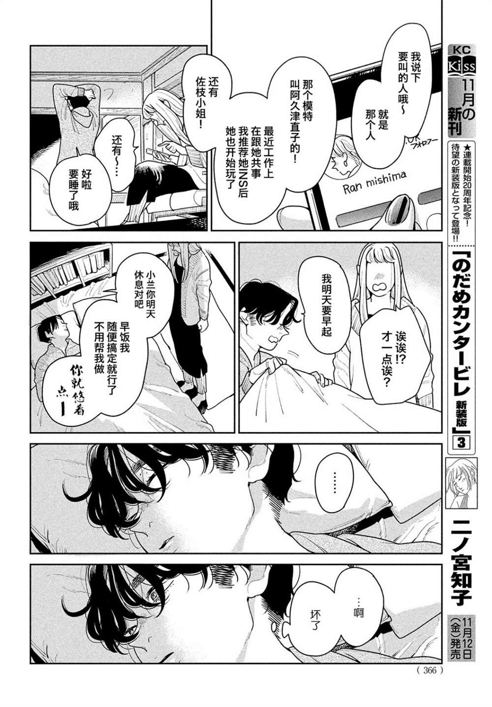 《你情他愿》漫画最新章节第3话免费下拉式在线观看章节第【6】张图片