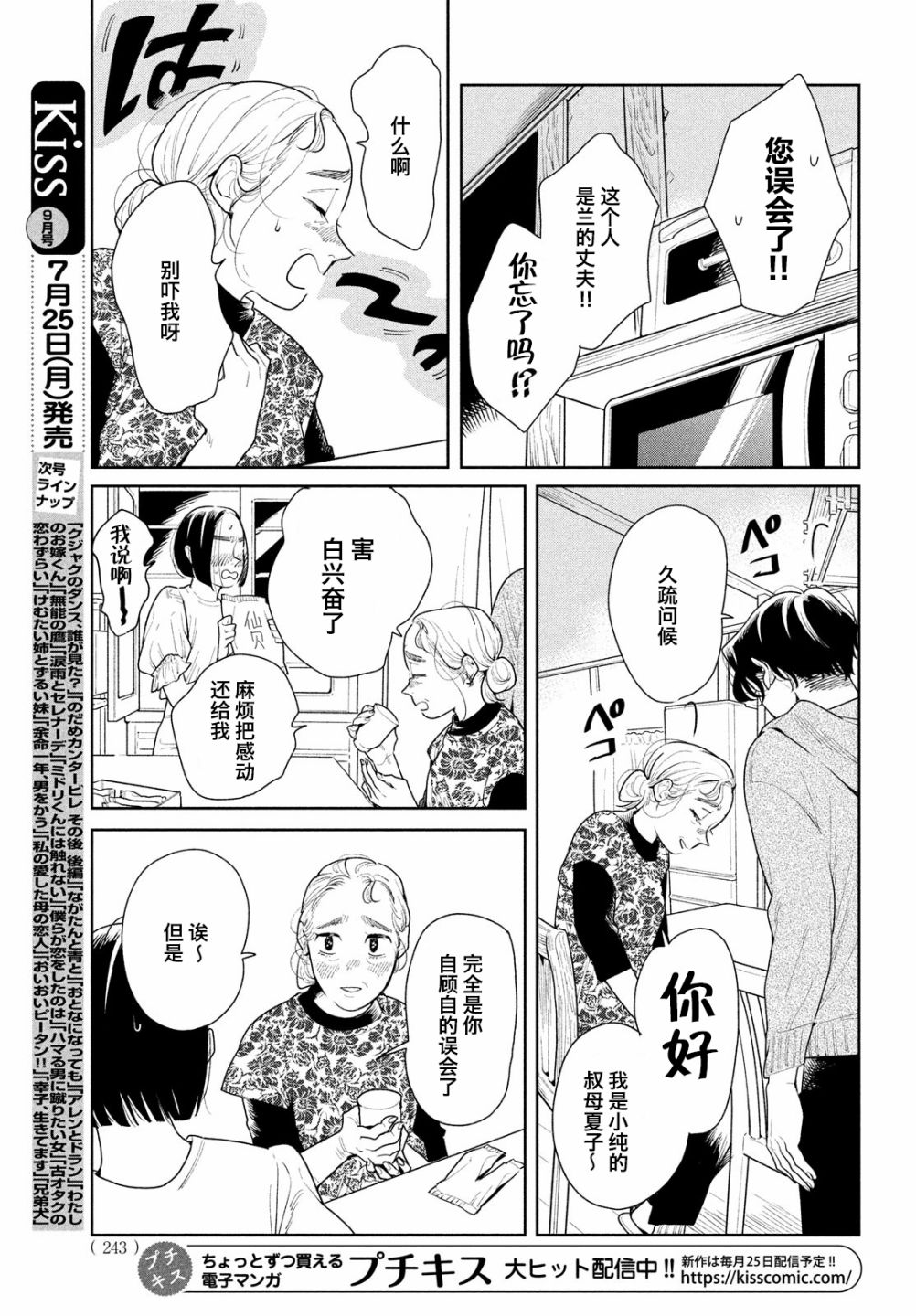 《你情他愿》漫画最新章节第9话免费下拉式在线观看章节第【13】张图片