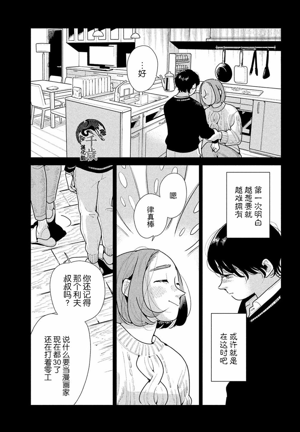 《你情他愿》漫画最新章节第6话免费下拉式在线观看章节第【4】张图片