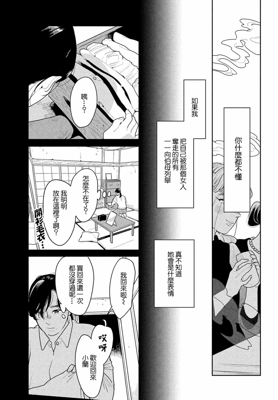 《你情他愿》漫画最新章节第1话免费下拉式在线观看章节第【17】张图片