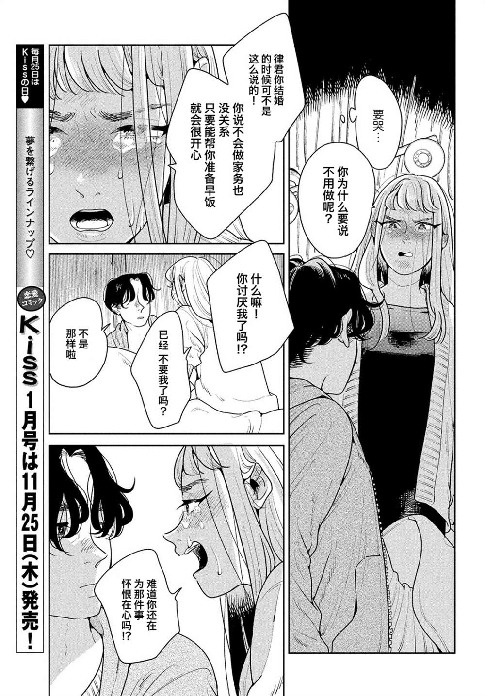 《你情他愿》漫画最新章节第3话免费下拉式在线观看章节第【7】张图片