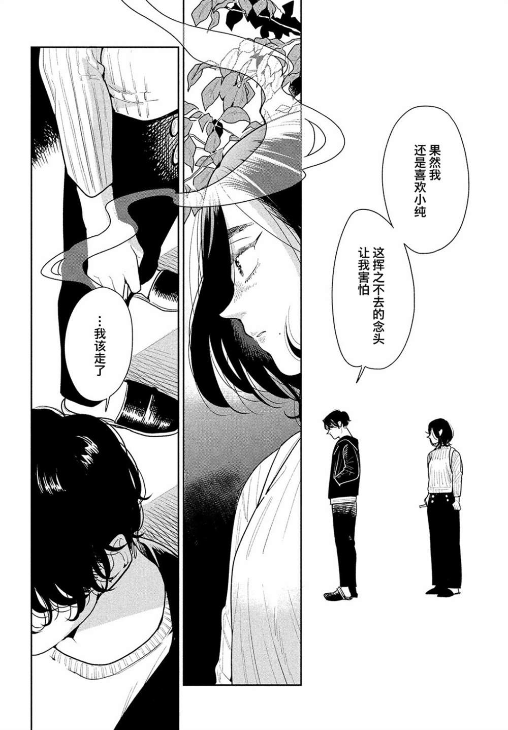 《你情他愿》漫画最新章节第3话免费下拉式在线观看章节第【24】张图片