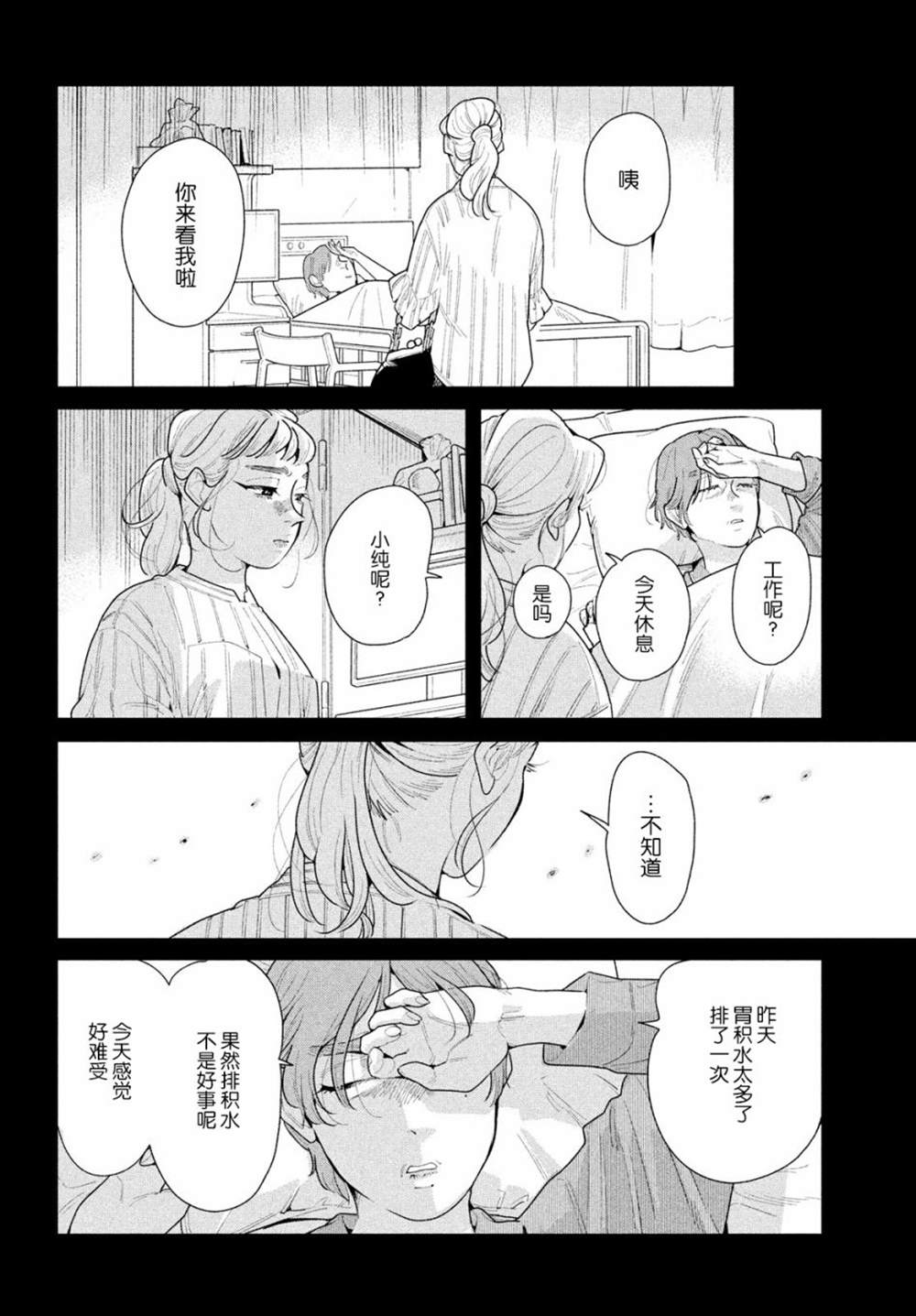 《你情他愿》漫画最新章节第11话免费下拉式在线观看章节第【19】张图片