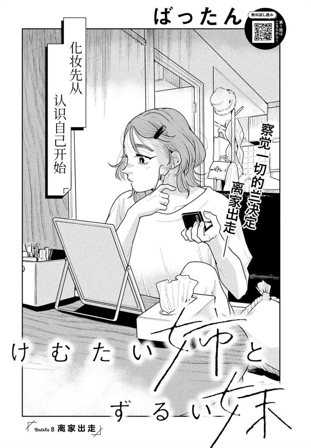 《你情他愿》漫画最新章节第8话免费下拉式在线观看章节第【3】张图片