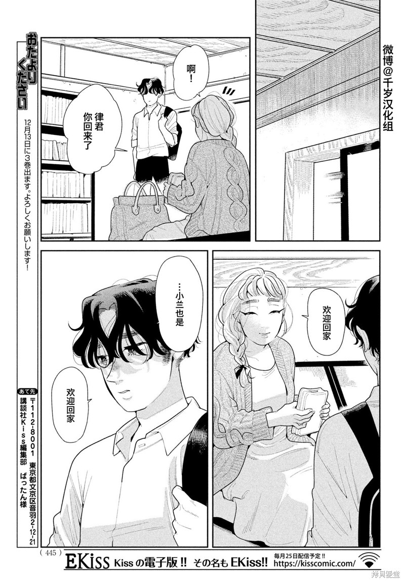 《你情他愿》漫画最新章节第13话免费下拉式在线观看章节第【31】张图片