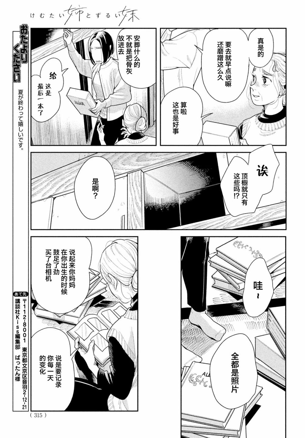 《你情他愿》漫画最新章节第12话免费下拉式在线观看章节第【21】张图片