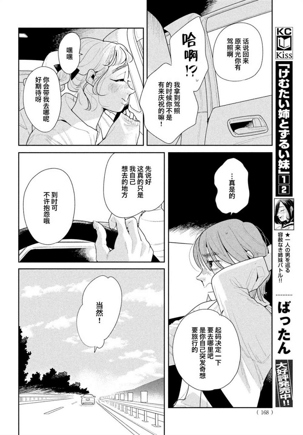 《你情他愿》漫画最新章节第11话免费下拉式在线观看章节第【3】张图片