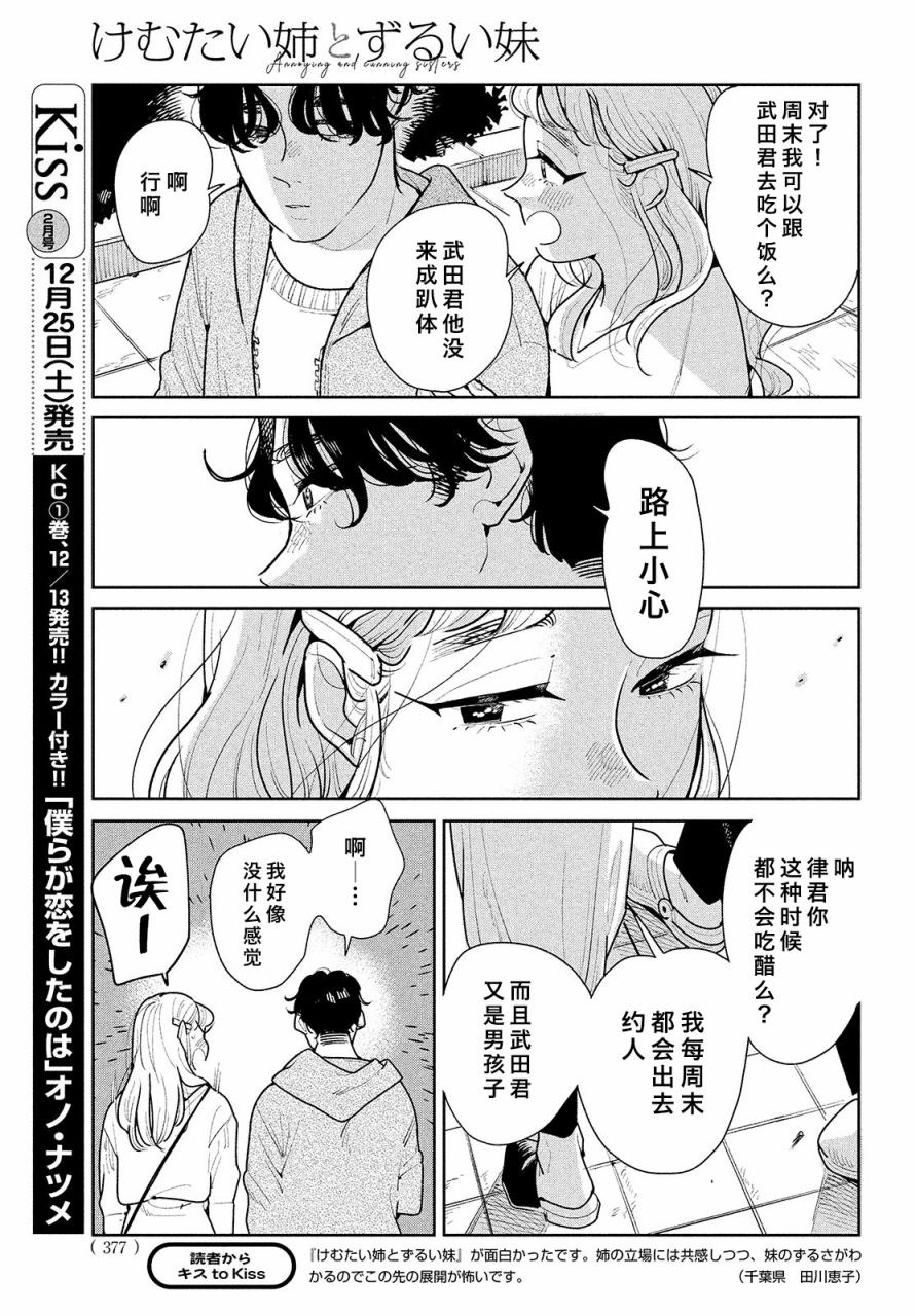 《你情他愿》漫画最新章节第4话免费下拉式在线观看章节第【13】张图片