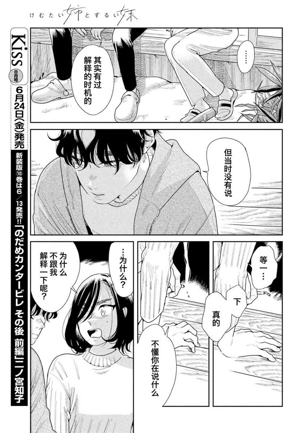 《你情他愿》漫画最新章节第8话免费下拉式在线观看章节第【21】张图片