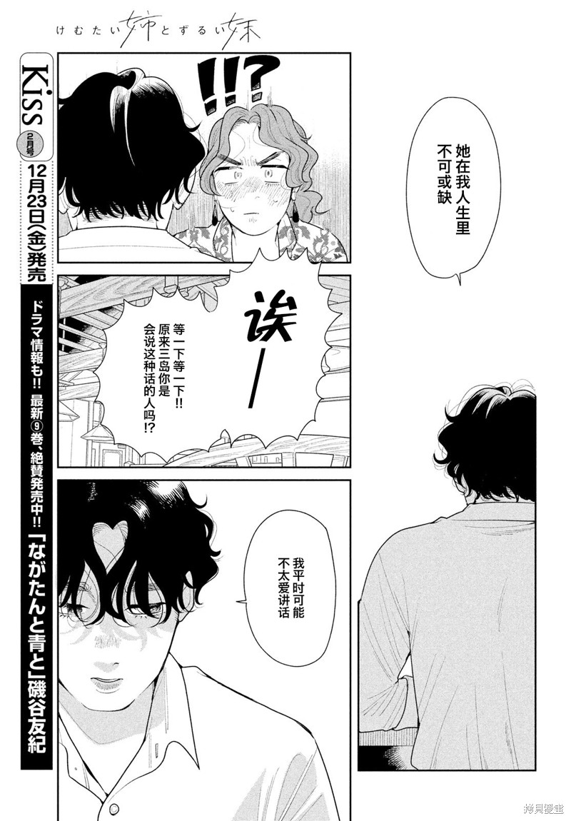 《你情他愿》漫画最新章节第13话免费下拉式在线观看章节第【27】张图片