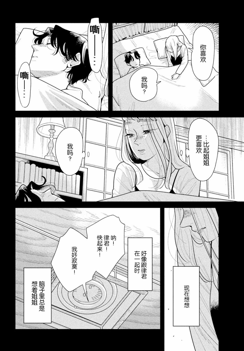 《你情他愿》漫画最新章节第12话免费下拉式在线观看章节第【4】张图片