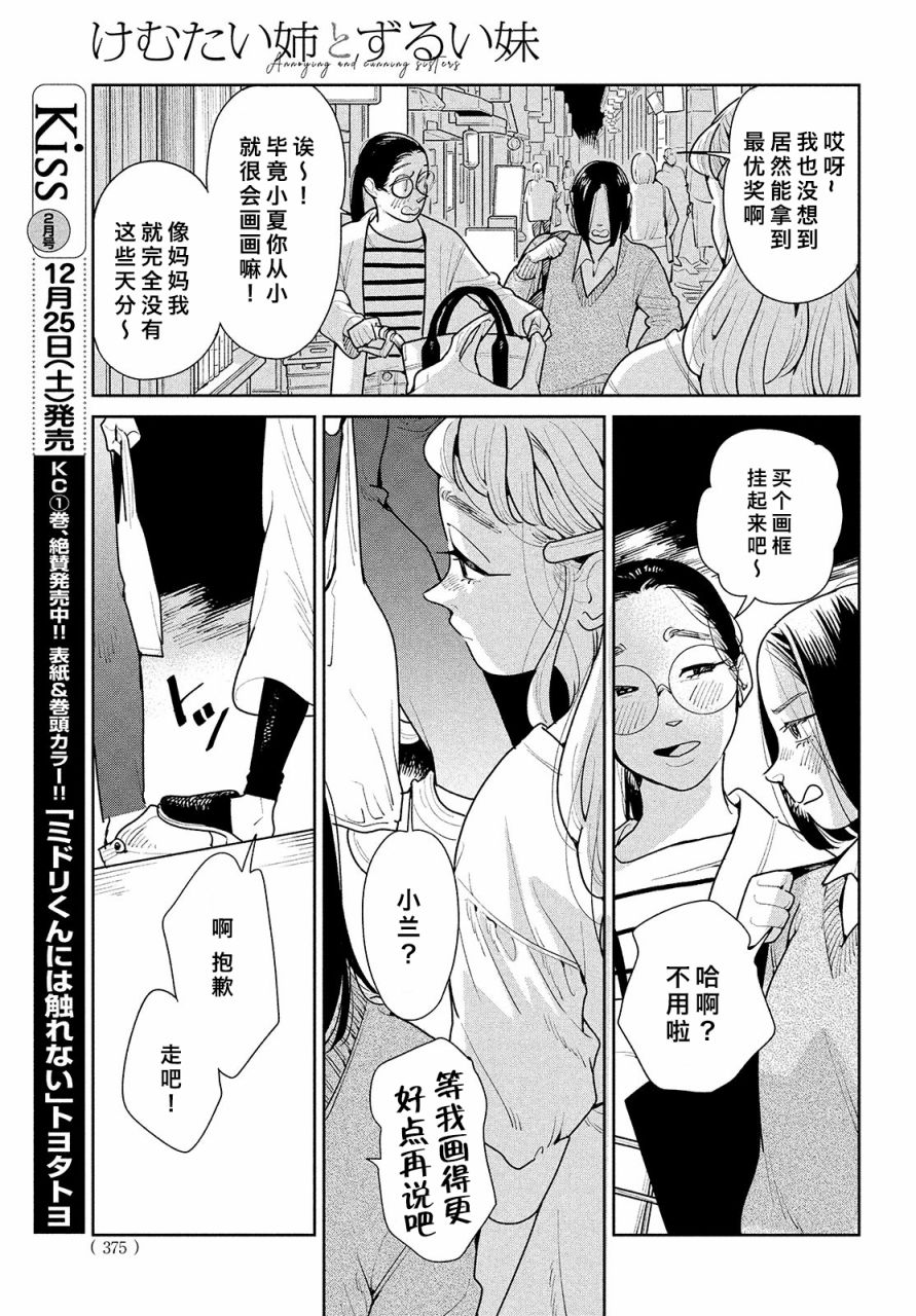 《你情他愿》漫画最新章节第4话免费下拉式在线观看章节第【11】张图片