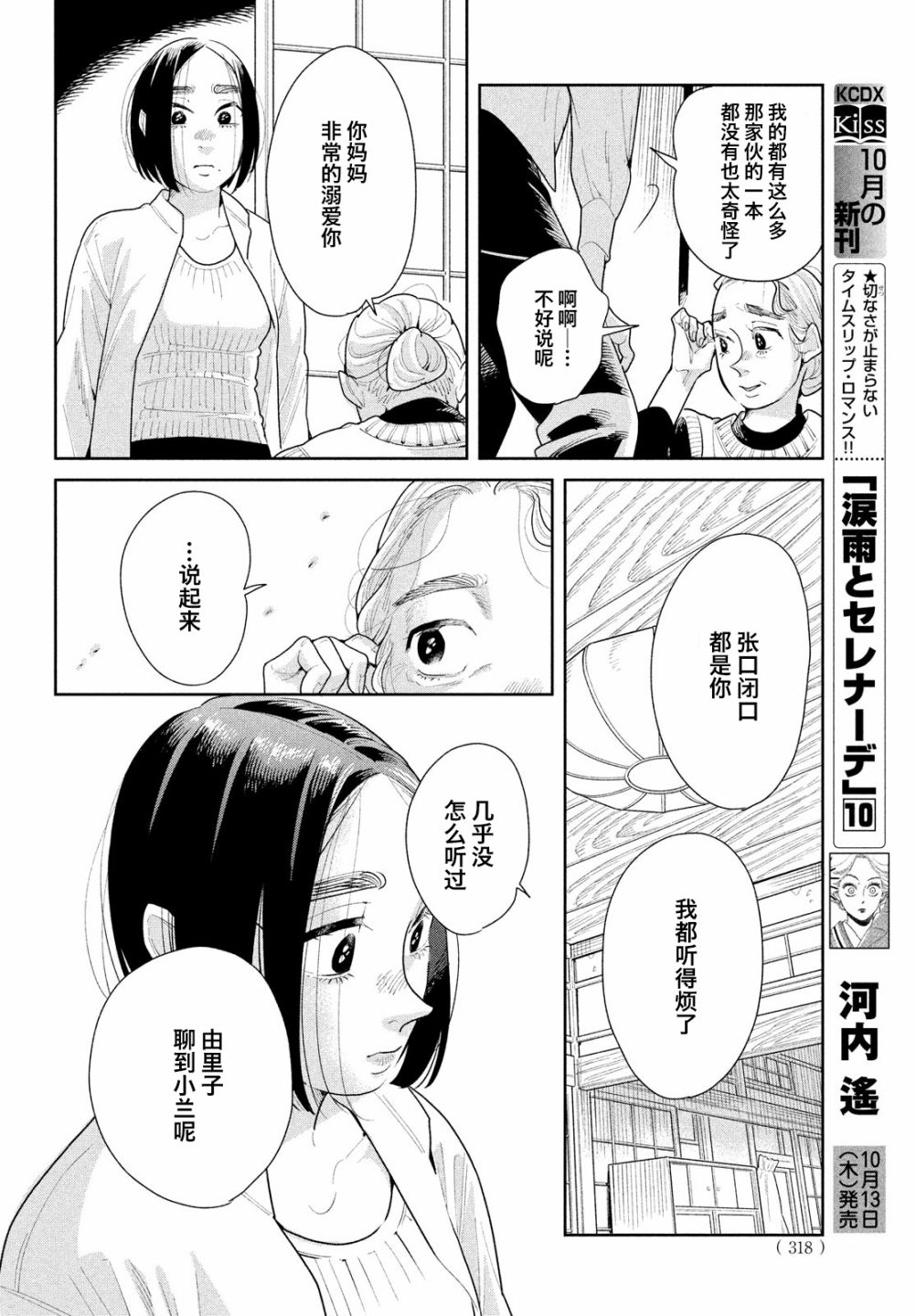 《你情他愿》漫画最新章节第12话免费下拉式在线观看章节第【24】张图片