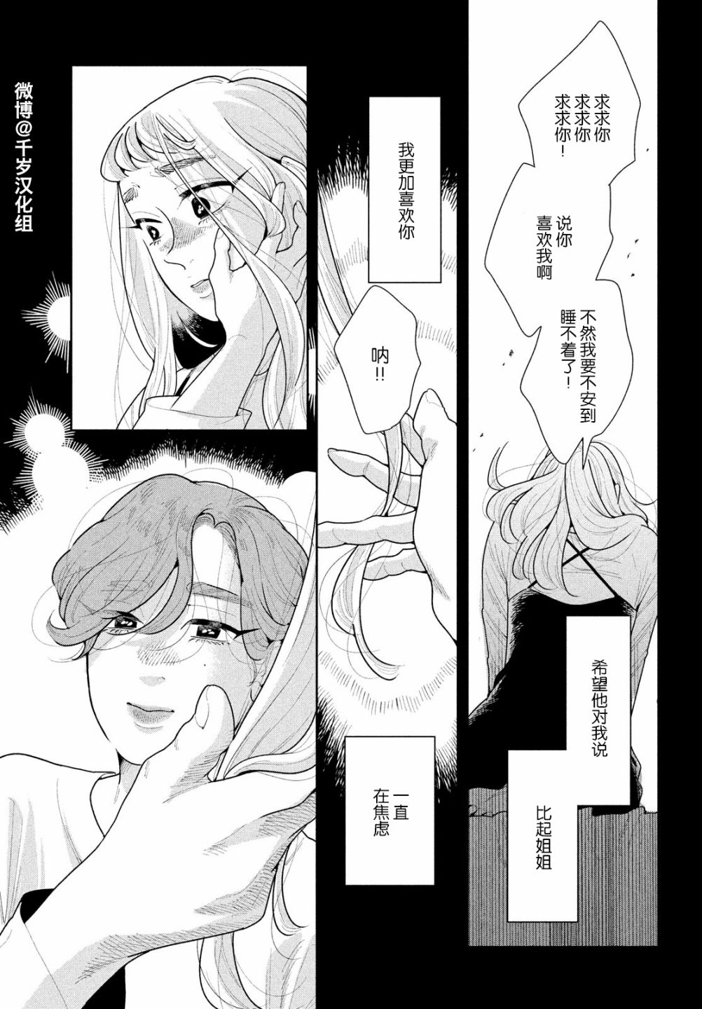 《你情他愿》漫画最新章节第12话免费下拉式在线观看章节第【5】张图片